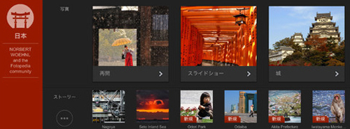 写真：Fotopedia 日本 iPad/iPhone