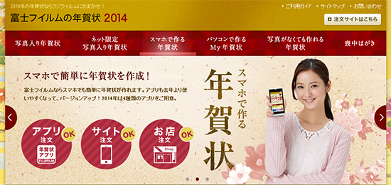 富士フイルムの年賀状2014
