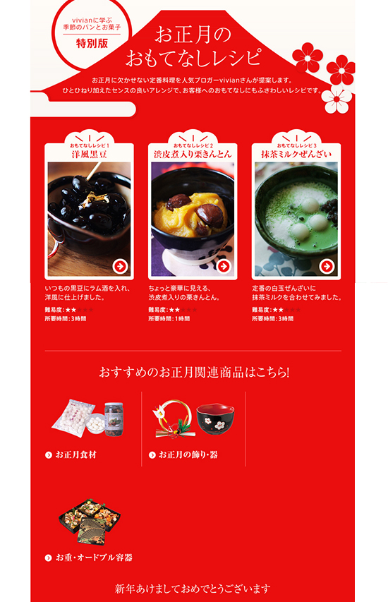 お正月おもてなしレシピ　| cotta(コッタ)通販サイト